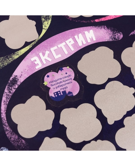 Скретч-постер 100+1 свидание Украина